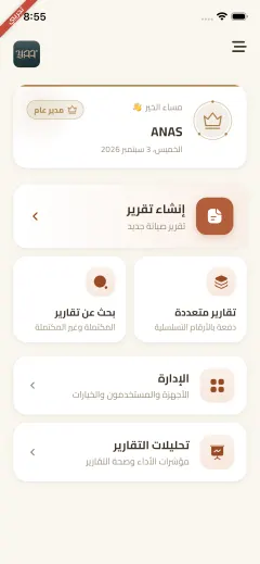 AYCO maintenance-reports home screen, in Arabic