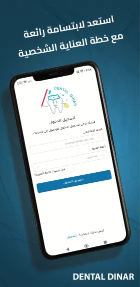 Dental Dinar store promo — sign-in screen with an Arabic headline