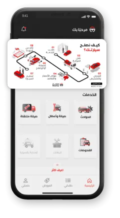 MisMar home screen showing the vehicle-service categories and the seven-stage repair flow